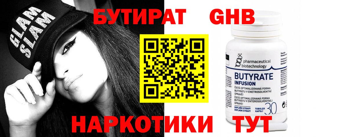 Протвино  БУТИРАТ жидкий экстази  Вход с VPN 