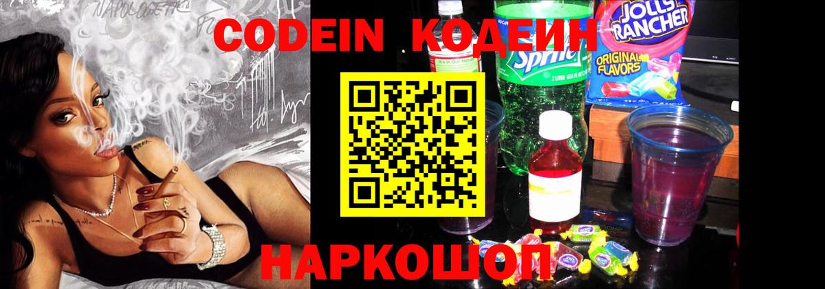 Кодеиновый сироп Lean напиток Lean (лин)  Вход с VPN  Codein Purple Drank  Протвино 