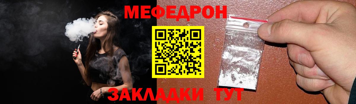 Меф мяу мяу кристаллы Протвино